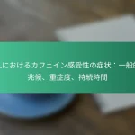 featured-image-cheng-ren-niokerukahueingan-shou-xing-nozheng-zhuang-yi-ban-de-nazhao-hou-zhong-zheng-du-chi-sok-shi-jian