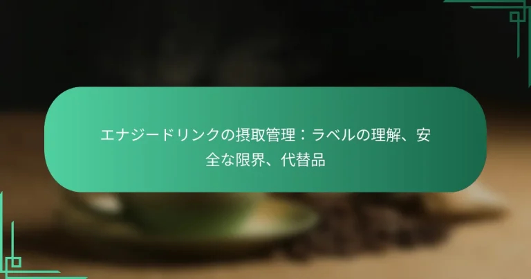 featured-image-enazi-dorinkunoshe-qu-guan-li-raberunoli-jie-an-quan-naxian-jie-dai-ti-pin