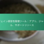 featured-image-kahueingan-shou-xing-guan-li-tsu-ruapuri-ziya-naru-sapo-toriso-su