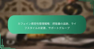 featured-image-kahueingan-shou-xing-guan-li-zhan-lue-she-qu-liang-nozhui-ji-raihusutairunobian-geng-sapo-toguru-pu