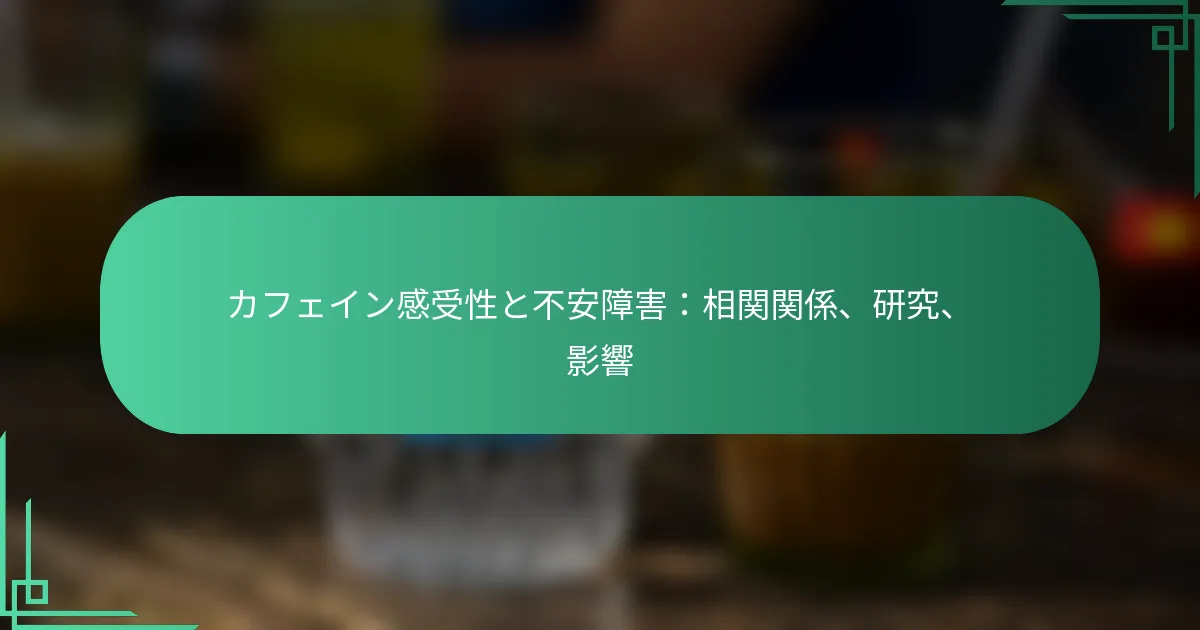 featured-image-kahueingan-shou-xing-tobu-an-zhang-hai-xiang-guan-guan-xi-yan-jiu-ying-xiang