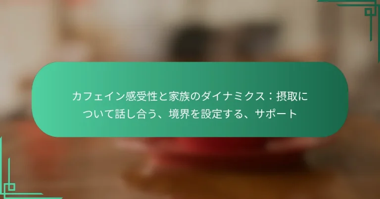 featured-image-kahueingan-shou-xing-tojia-zu-nodainamikusushe-qu-nitsuitehua-shihe-u-jing-jie-woshe-ding-suru-sapo-to