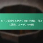 featured-image-kahueingan-shou-xing-tolu-xing-shi-qian-noji-hua-luo-toshixue-nohui-bi-ru-chinnowei-chi