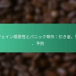 featured-image-kahueingan-shou-xing-topanitsukufa-zuo-yin-kijin-guan-li-yu-fang