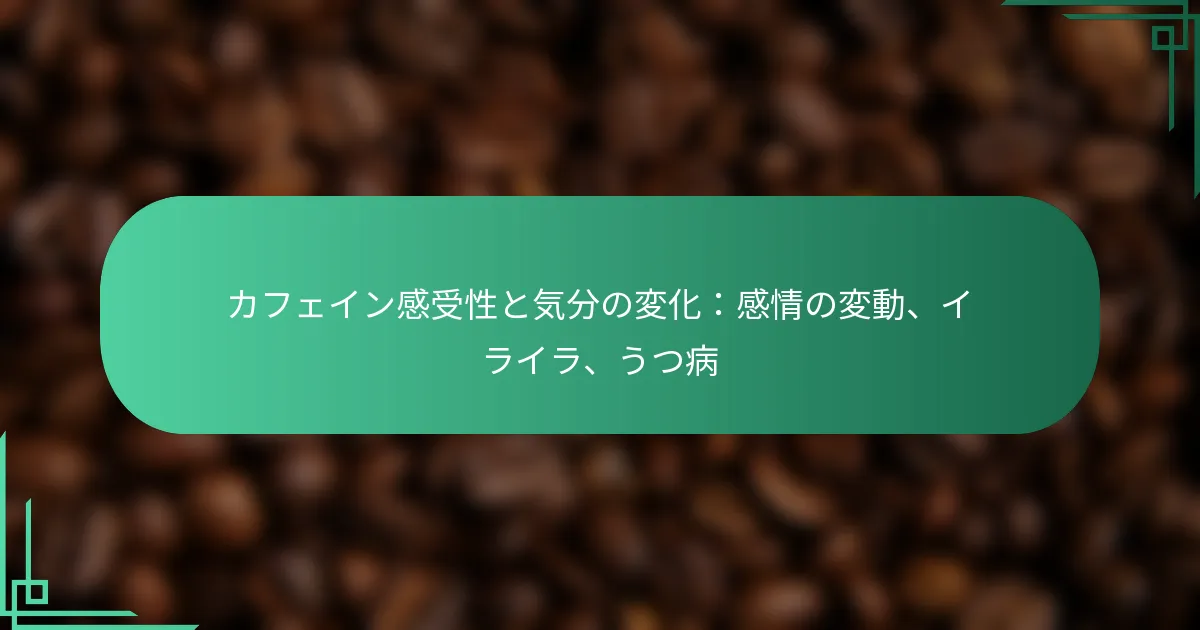 featured-image-kahueingan-shou-xing-toqi-fen-nobian-hua-gan-qing-nobian-dong-iraira-utsubing