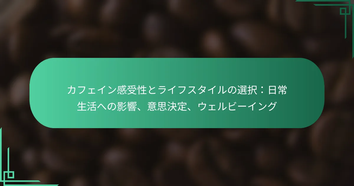 featured-image-kahueingan-shou-xing-toraihusutairunoxuan-ze-ri-chang-sheng-huo-henoying-xiang-yi-si-jue-ding-uerubi-ingu