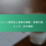 featured-image-kahueingan-shou-xing-toshi-shi-nodiao-zheng-shi-shi-ji-hua-taimingu-shui-fen-bu-gei