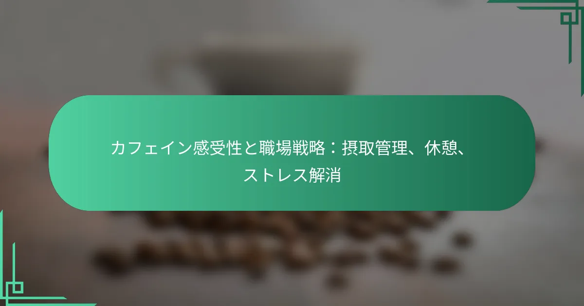 featured-image-kahueingan-shou-xing-tozhi-chang-zhan-lue-she-qu-guan-li-xiu-qi-sutoresujie-xiao